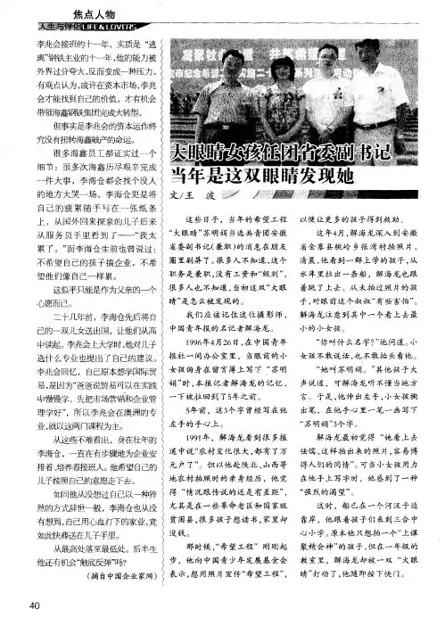 大眼睛女孩任团省委副书记  当年是这双眼睛发现她