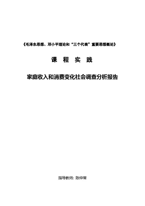 家庭收入和消费变化社会调查分析报告