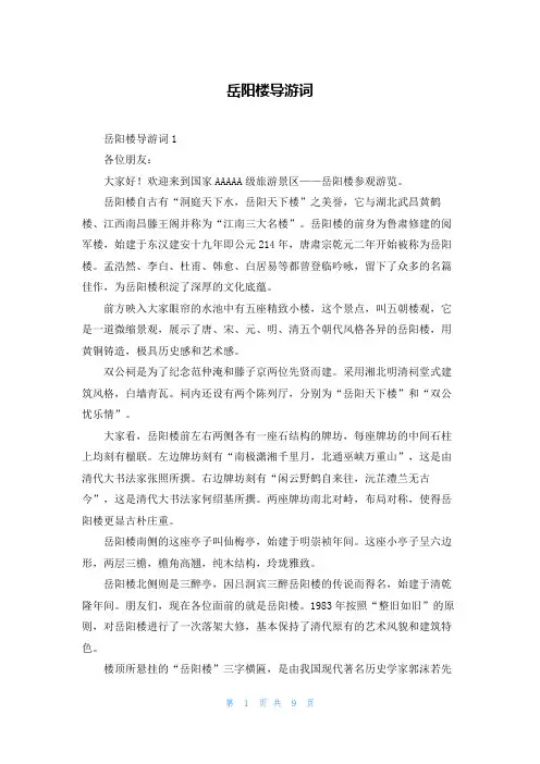 岳阳楼导游词