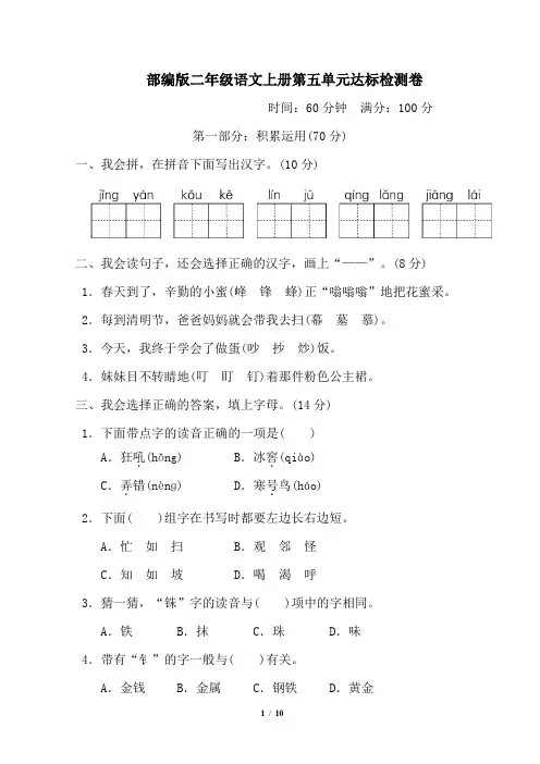 部编版二年级语文上册第五单元 达标测试卷附答案