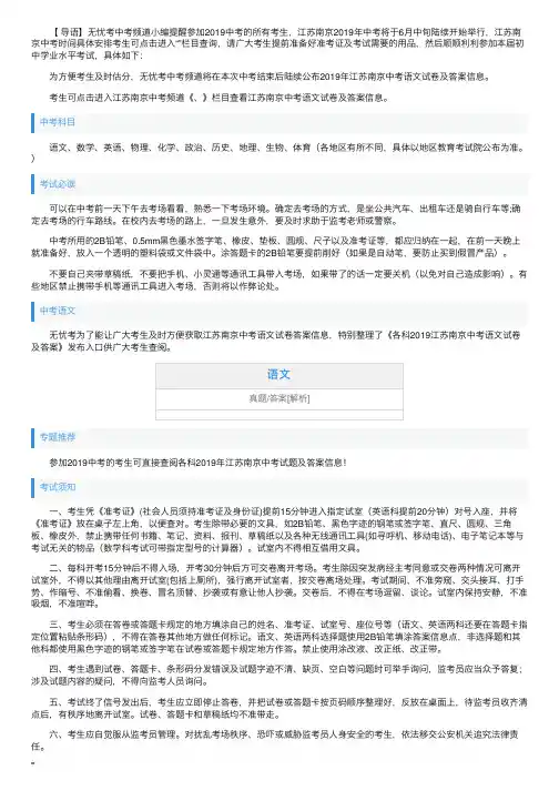 2019年江苏南京中考语文试卷及答案