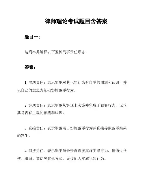 律师理论考试题目含答案