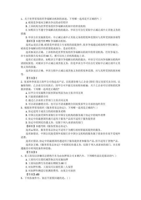 2013年国家司法考试真题解析带答案和解析