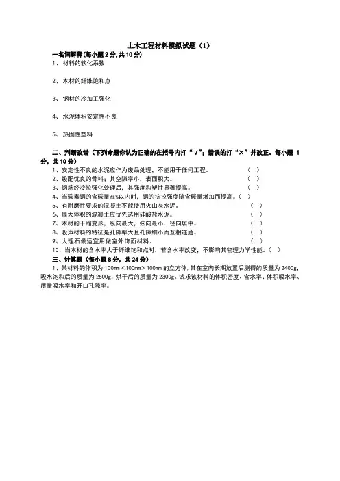 土木工程材料模拟试题及答案