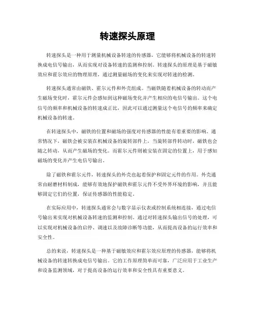 转速探头原理