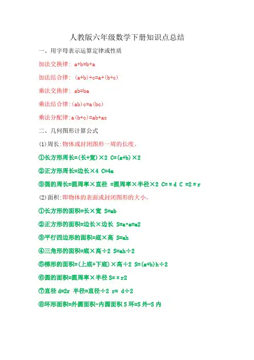 六年级下册数学(人教版)知识点归纳总结整理