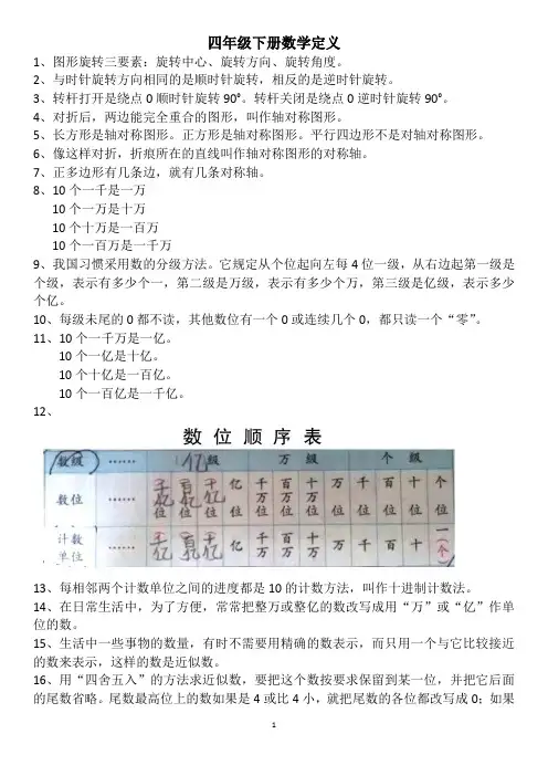 四年级下册数学定义