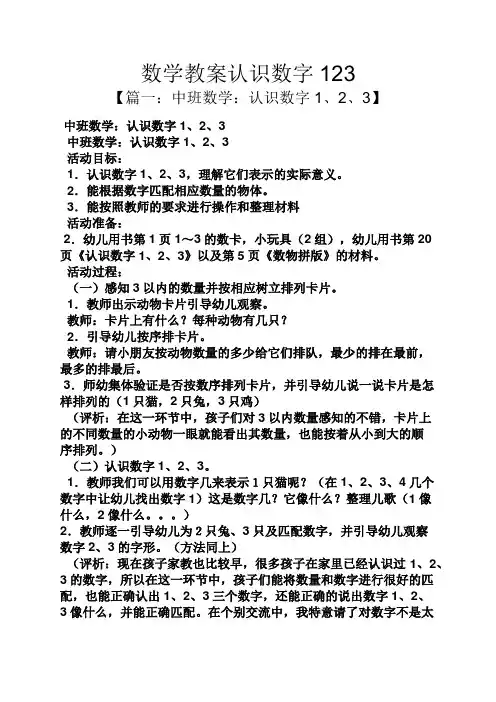 数学教案认识数字123