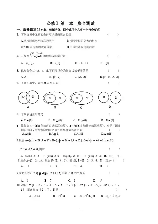 高一数学必修1、4测试题_分单元测试_含详细答案_强烈推荐_共90页_【适合14523顺序】 _1_