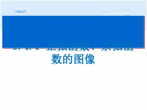 正弦函数余弦函数的图象【新教材】人教A版高中数学必修第一册课件