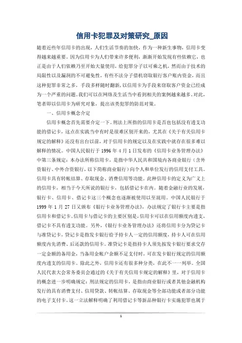 信用卡犯罪及对策研究_原因