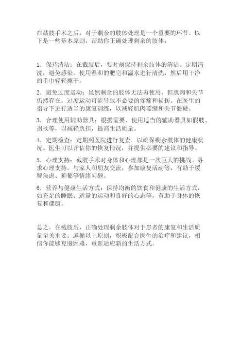 截肢后肢体处理的基本原则
