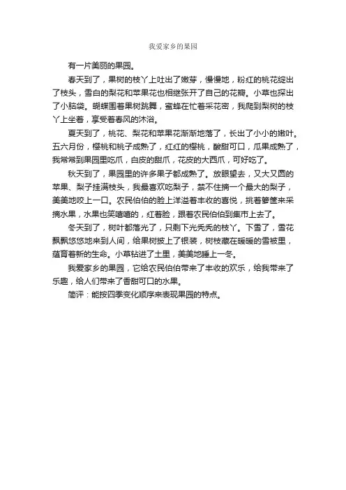 我爱家乡的果园_作文400字_我的家乡作文_