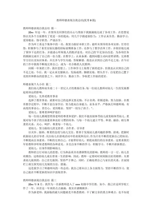 教师师德表现自我总结(优秀9篇)