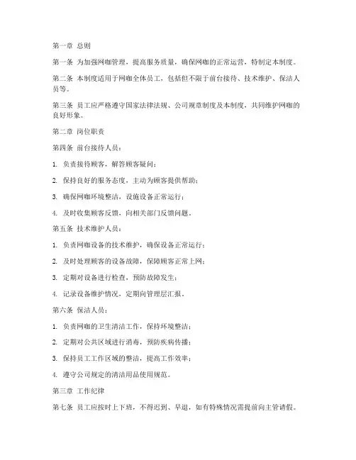 网咖员工纪律管理制度