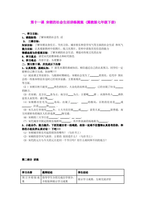 第十一课 宋朝的社会生活讲练测案 (冀教版七年级下册)