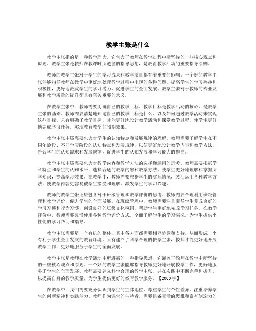 教学主张是什么