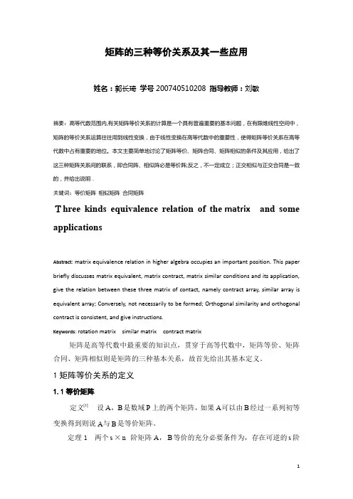 等价矩阵 (自动保存的)