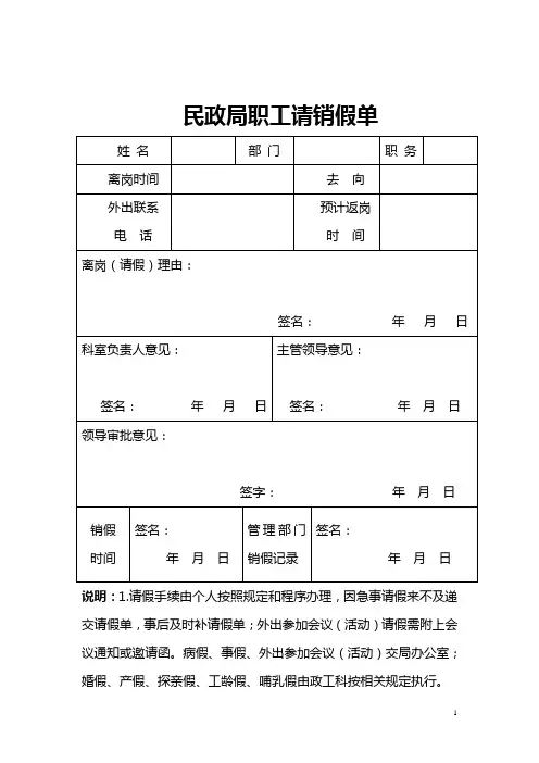 请销假单