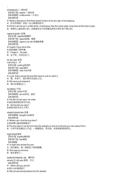 新概念英语第2册单词Lesson35：Stopthief
