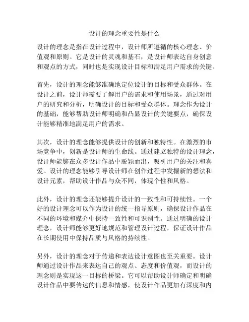 设计的理念重要性是什么
