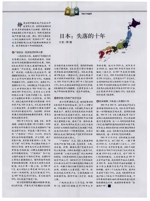 日本：失落的十年