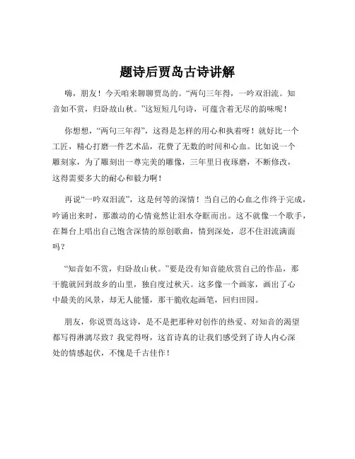 题诗后贾岛古诗讲解