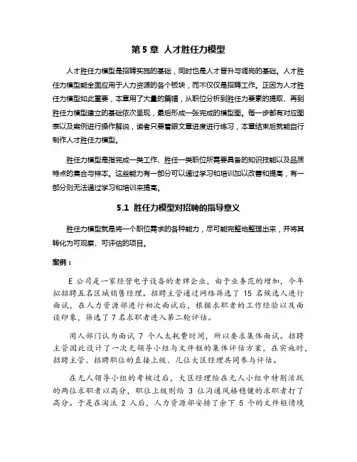 【人才胜任力模型】胜任力模型对招聘的指导意义