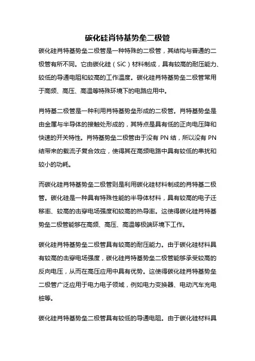 碳化硅肖特基势垒二极管