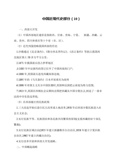 中国近现代史部分(10)