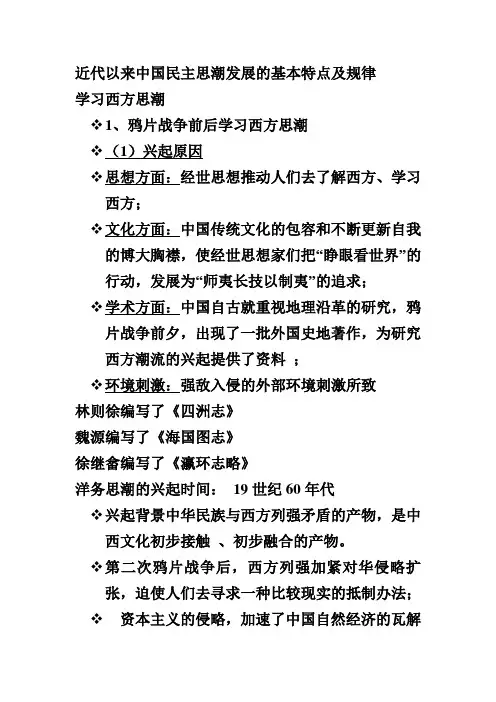 近代以来中国民主思潮发展的基本特点及规律