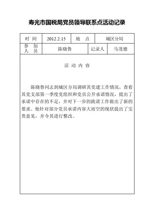 联系点活动记录