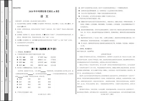 2020年中考模拟卷  语文(湖北武汉A卷)(考试版)