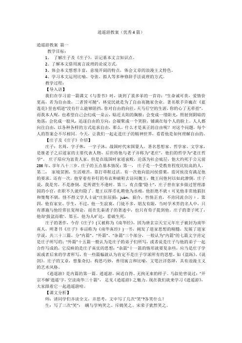 逍遥游教案(优秀4篇)