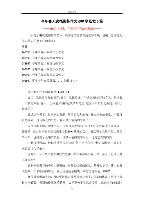 今年春天我很期待作文600字范文6篇