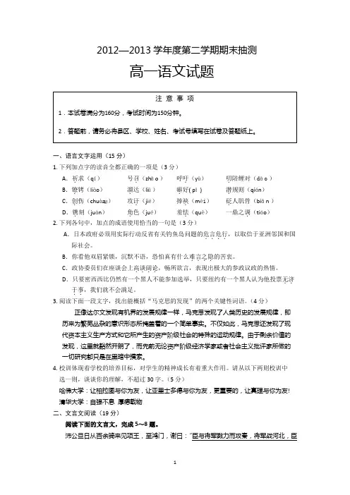 徐州市2012-2013学年高一下学期期末考试语文试题