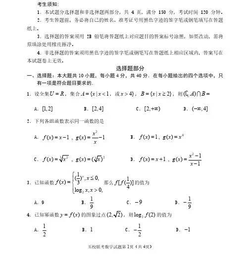 浙江省台州市五校校联考2019—2020学年高一上学期期中试数学试题 PDF版含答案 