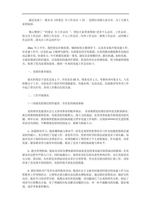 村委会2020年工作总结范文【精品】