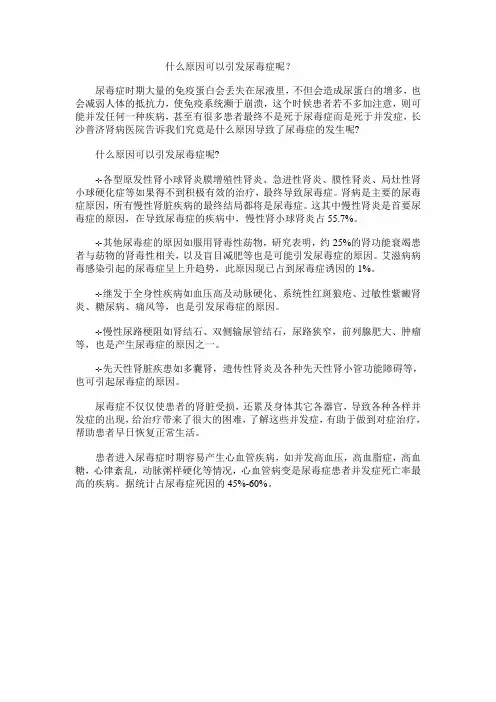 什么原因可以引发尿毒症呢