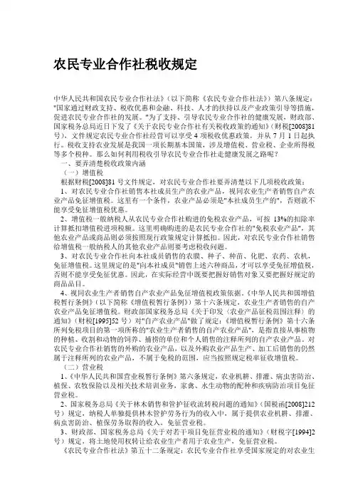 农民专业合作社税收规定