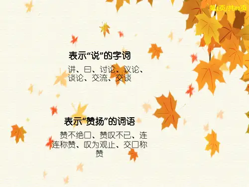 小学生必背词语PPT课件6