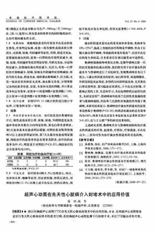 超声心动图在先天性心脏病介入封堵术中的应用价值