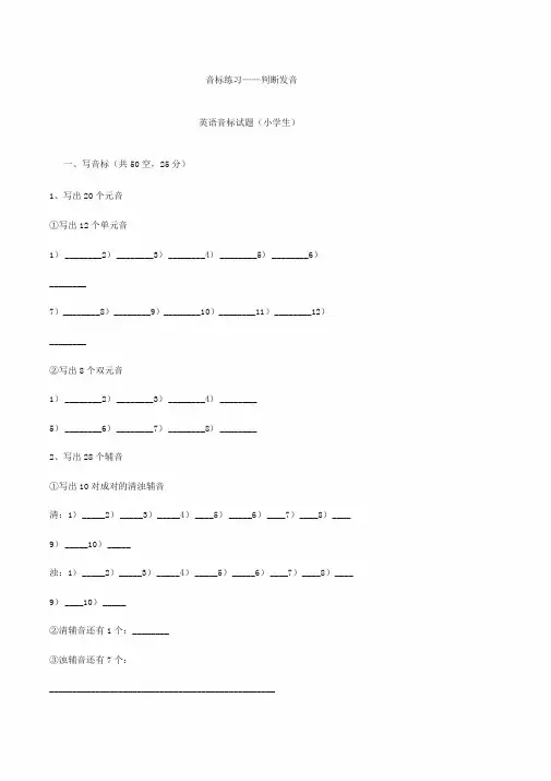 六年级期末英语音标练习题—判断发音(含答案)