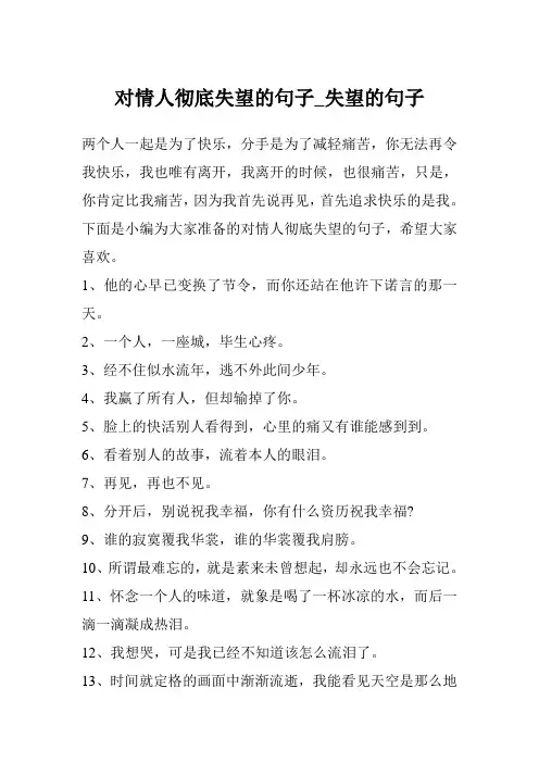 对情人彻底失望的句子_失望的句子