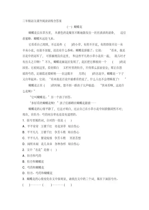  三年级语文课外阅读短文含答案