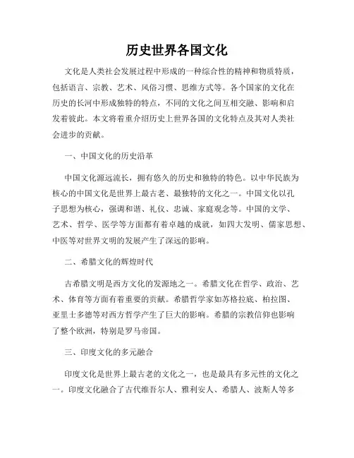 历史世界各国文化