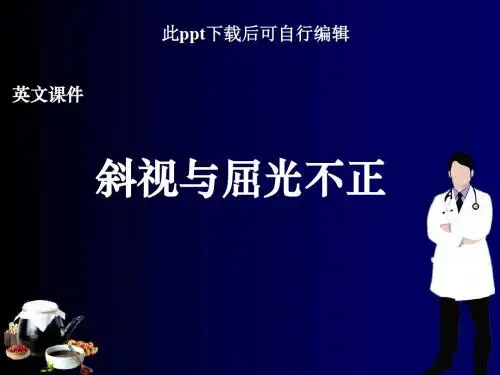 英文课件斜视与屈光不正ppt