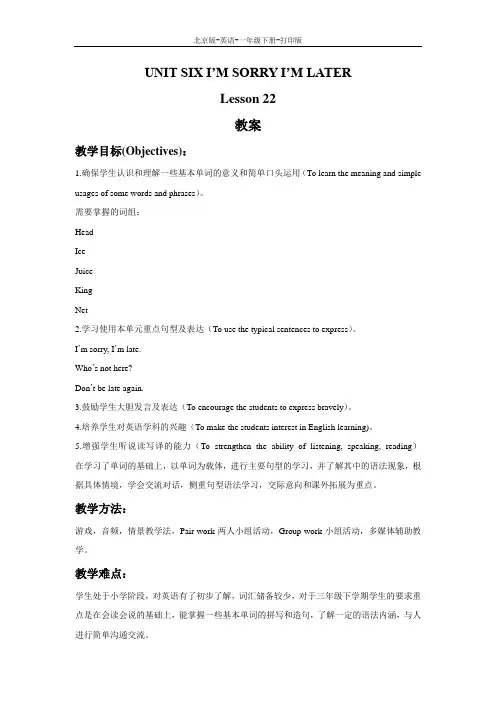 北京版-英语-一年级下册-Unit 6 I'm sorry I'm lateLesson 22 教案