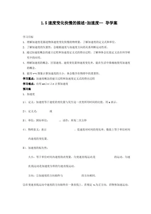 1.5速度变化快慢的描述-加速度-- 导学案