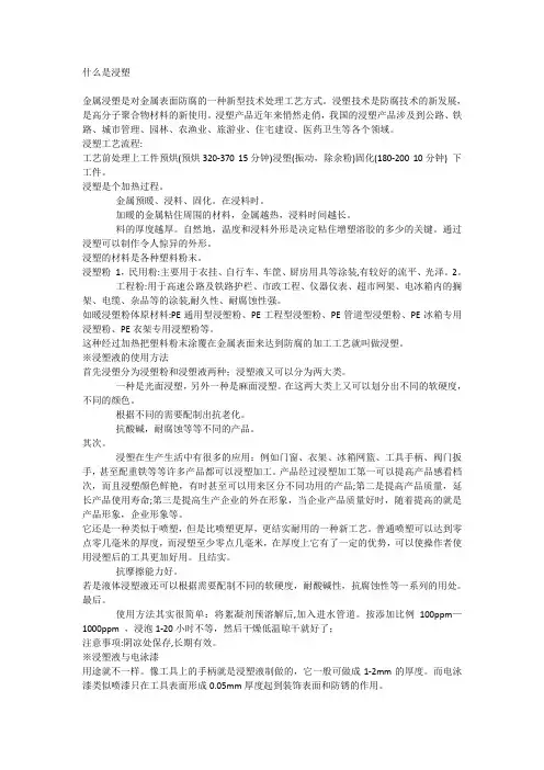 浸塑工艺介绍